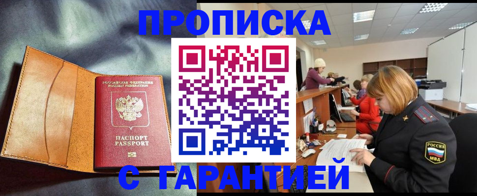 временная регистрация надежно в Якутии