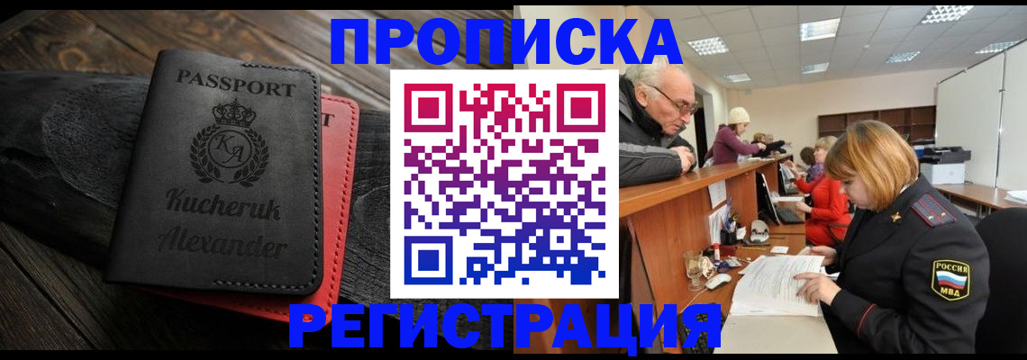прописка гарантия в Якутии