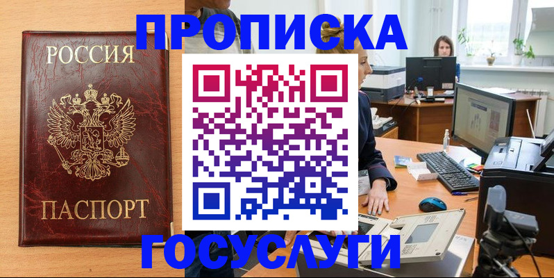 где прописаться в Якутии