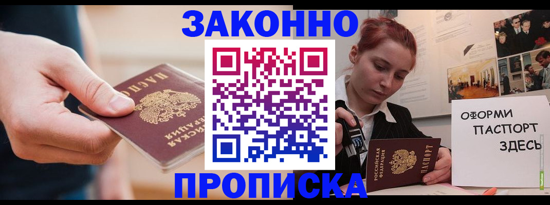 временная регистрация для школы в Якутии